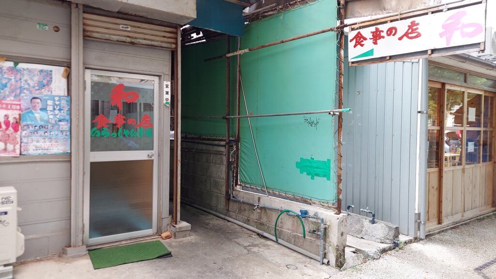 食堂「和」の入り口