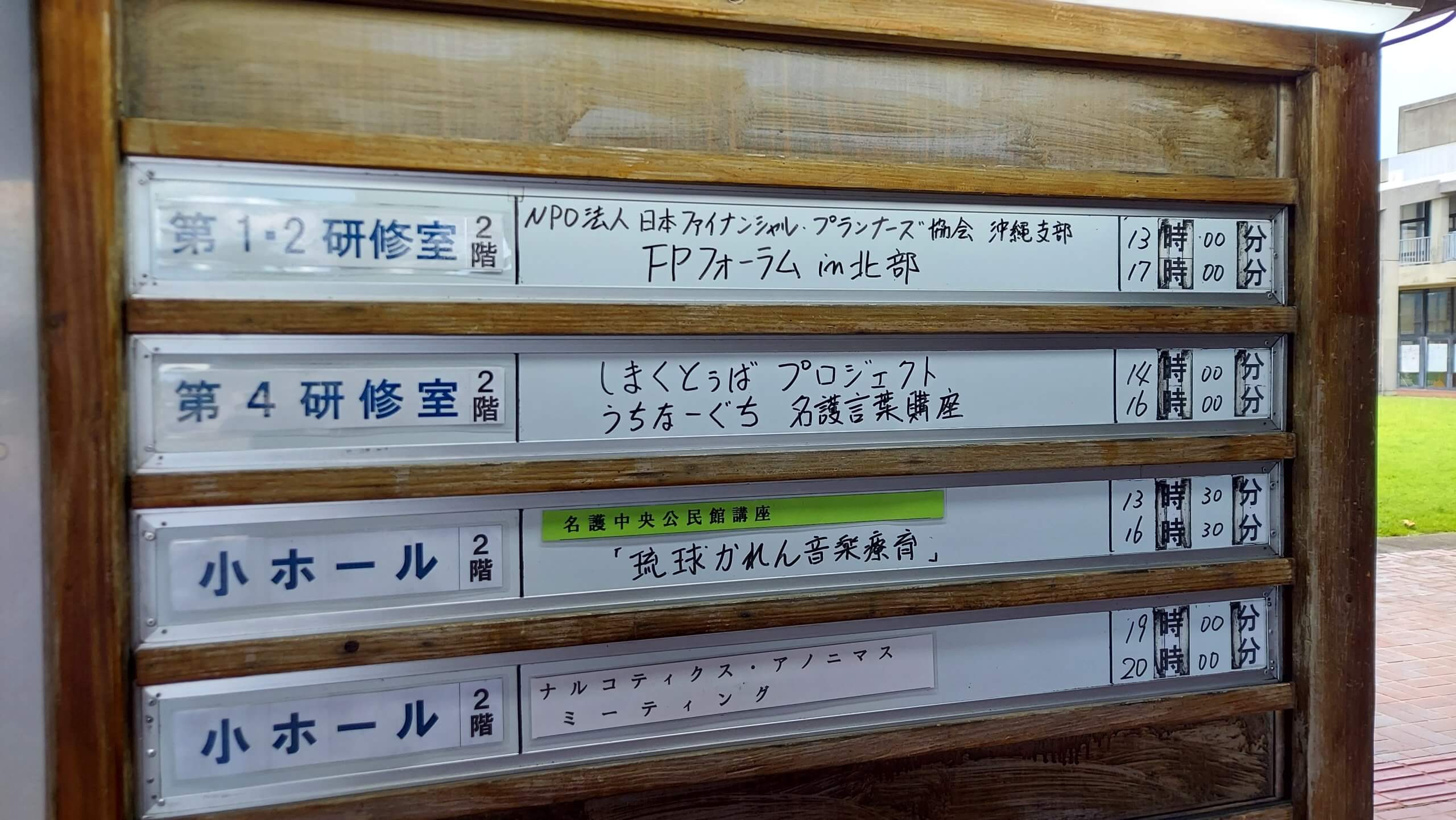 うちなーぐち名護言葉講座の案内表示